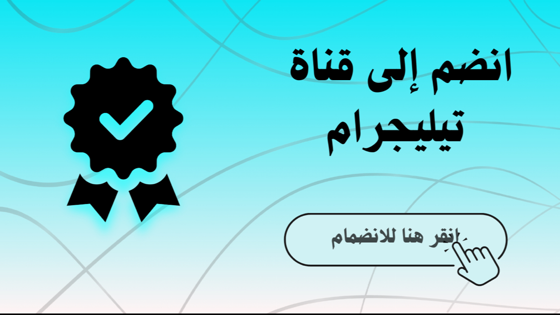 تليجرام